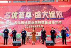 1月8日，“名优荟萃 盛大绽放”—— 洪大名优馆试营业庆典暨名品嘉年华如约而至，洪大集团党委书记余小玲、总经理陈立群携全体高管，和市场各党支部书记、商协会会长，及名优品牌客商、媒体朋友代表共同见证，新洪城大市场商业版图翻开新的篇章。