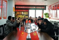 商会动态 | 洪大商会家纺窗帘布匹分会召开2022年第一次会长办公会议