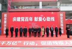 为庆祝建党100周年，激发广大残疾人的爱党之情及奋斗之志，12月20日上午，南昌市残疾人联合会携手南昌县人民政府和江西洪大集团股份有限公司在新洪城大市场举办“庆建党百年·献爱心助残”南昌市残疾人手工艺品(产品)义卖活动。南昌慈善总会会长雷武江，市残联党组书记、理事长余颖，南昌县人民政府副县长廖淑敏，洪大集团党委书记余小玲，集团总经理陈立群，集团党委副书记王跃军等集团高管，市残联副理事长吴卫平、邓林和，市残联四级调研员徐训波、周红华参加活动。市残联副理事长林善岳主持活动启动仪式。