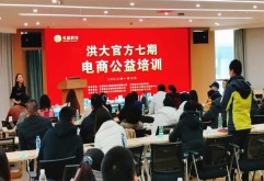    2022年1月7日上午在新洪大C1写字楼7楼洪大学院，第七期公益电商培训在商户们热切的期盼中如期举行，到场商户二百余人，场面热烈。