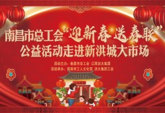 大师亲笔，现场送春联！1月11日，来新洪城大市场免费领→