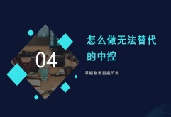 第七期丨洪大公益研修班电商云课（下）