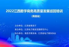 二期 | 直播电商助力县域特色产业转型升级