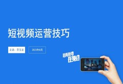 第八期丨洪大公益研修班电商云课（上）