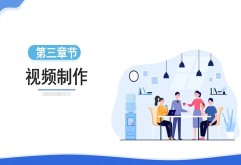 第八期丨洪大公益研修班电商云课（下）