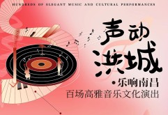 声动洪城·乐响南昌音乐会将走进新洪城大市场，国庆嗨唱三场！