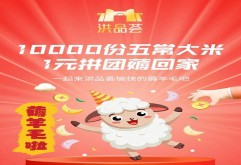 洪品荟 | 限量拼团 1公斤五常大米1元秒！