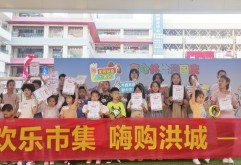      继9月30日晚上洪大集团联合八月湖城市书房举办跳蚤集市之后，10月2日下午新洪城大市场“洪博会”跳蚤集市，在东江路旁“重新”开张。和30日晚上的集市有所不同，这一次跳蚤集市的“摊主”阵容堪称“国家队”——大部分人是来自市场商户家庭的“洪孩儿”。