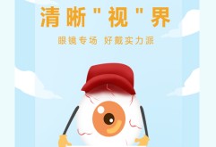 洪品荟特惠 | 眼镜专场：高清防蓝光神器，仅需29.9元起，守护视界新选择