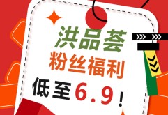 洪品荟│粉丝秒杀福利 防晒衣低至6.9元