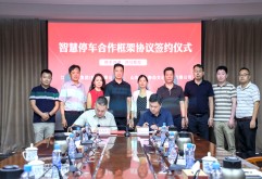 山东景盛静态交通科技有限公司与我司签署智慧停车合作框架协议