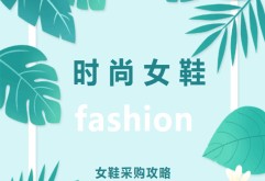 被追着问的新洪大网红鞋店！收藏这3家，让你“足”够美丽！