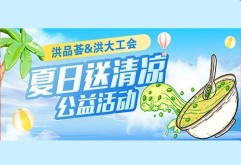 清凉一夏！新洪城大市场“洪品荟”万份绿豆汤免费送！