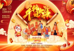 摊上好“市”！新洪大年货大集，超多福利“龙”重来袭！