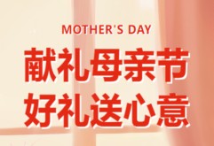 献礼母亲节，新洪城大市场精选好礼，优惠享不停！