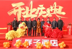 开拓新业态，升级新体验！胖子画店新洪大旗舰店元旦开业