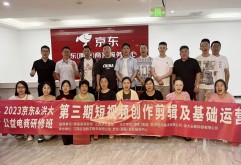        为响应政府市场转型升级号召，拓展市场商户电商经营理念，提升市场商户电商营销技巧，2023年5月19日下午，由洪大长薪科技、 京东（南昌）数字经济主办的“共谋数字产业，共创产业数字”第三期电商公益研修班在新洪大C2写字楼7楼圆满举办。 