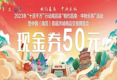 有惊喜！2000张洪博会专享消费券等你领