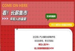 首届洪博会开启夜市？新洪大“长薪集市”升级回归！