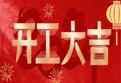 开工大吉 龙腾新程丨集团领导团拜走访送祝福、鼓干劲