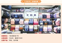 小编探店 | 探访卡拉羊江西省总代，护脊书包引领新潮流！