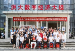 数字服务 | 市演讲协会优秀企业家走访洪大电商产业园参观电商企业
