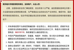 关于做好中秋、国庆两节期间的消防安全隐患自查自改工作通告