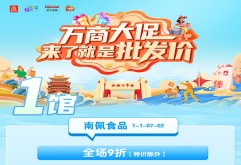 万店大促｜国庆购物就来新洪大!（综合馆篇）