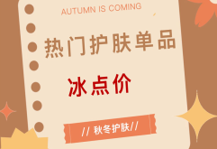 洪品荟 | 秋冬护肤热门单品，双11提前放价！