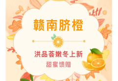 留言有奖——最最最正宗的赣南脐橙来啦！！！