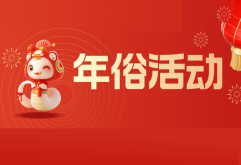 逛洪城，过大年 | 2万斤酱醋免费打，千份春联福字免费送！