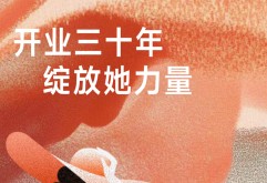 开业30年 · 绽放她力量 | 邓琴：浪漫与商业交织的美学践行者