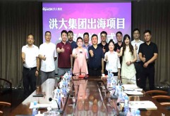 签了！新洪大率商“出海”，积极推进洪大好货拓展全球！