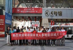 中国游到中国购，新洪城大市场成为外籍友人热衷“打卡地”