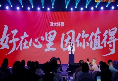 开启洪大品牌新纪元，“洪大好得”品牌正式发布