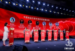 中国商品交易市场外贸发展论坛在南昌成功举办