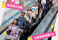 新洪大女装冬款风尚秀来袭！3大专场+沉浸式走秀，明天开场！