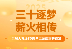 三十逐梦，薪火相传！洪大30周年主题曲《逐梦》MV 重磅首发！
