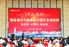 练内功·优服务·强运营｜集团服务意识与能力提升专项培训圆满举办