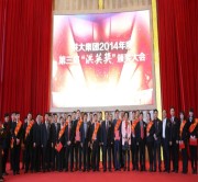 洪大集团第三届“洪英奖”颁奖大会