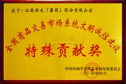 2014年全国特殊贡献奖