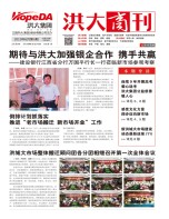 洪大商刊2019年6月