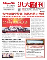 洪大商刊2019年4月第4期