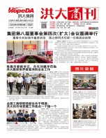 洪大商刊2019年9月刊