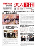 洪大商刊2019年10月刊