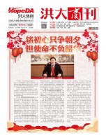 洪大商刊2020年1月刊