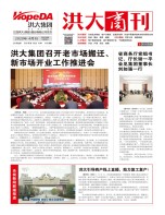 洪大商刊2020年4月刊2