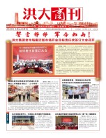 洪大商刊2020年5月刊