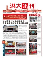 洪大商刊2020年6月刊