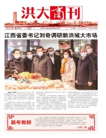 洪大商刊2021年1月刊